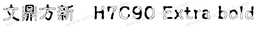 文鼎方新書H7C90 Extra bold字体转换